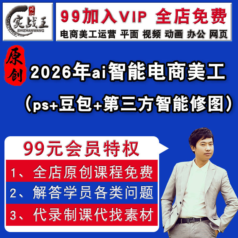 2026年Ai豆包ps美工课,朱老师原创抠图去水印换背景修图改文字