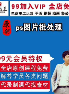 ps动作批处理，图片批量处理，2026年朱老师原创淘宝美工课程视频