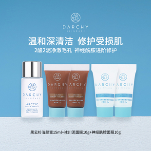 DARCHY达曦极地温和洁颜冰川泥神经酰胺面膜保湿舒缓修护体验套装