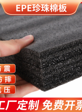 黑色epe珍珠棉泡沫插花板材加厚内托护角快递打包防震垫包装定制
