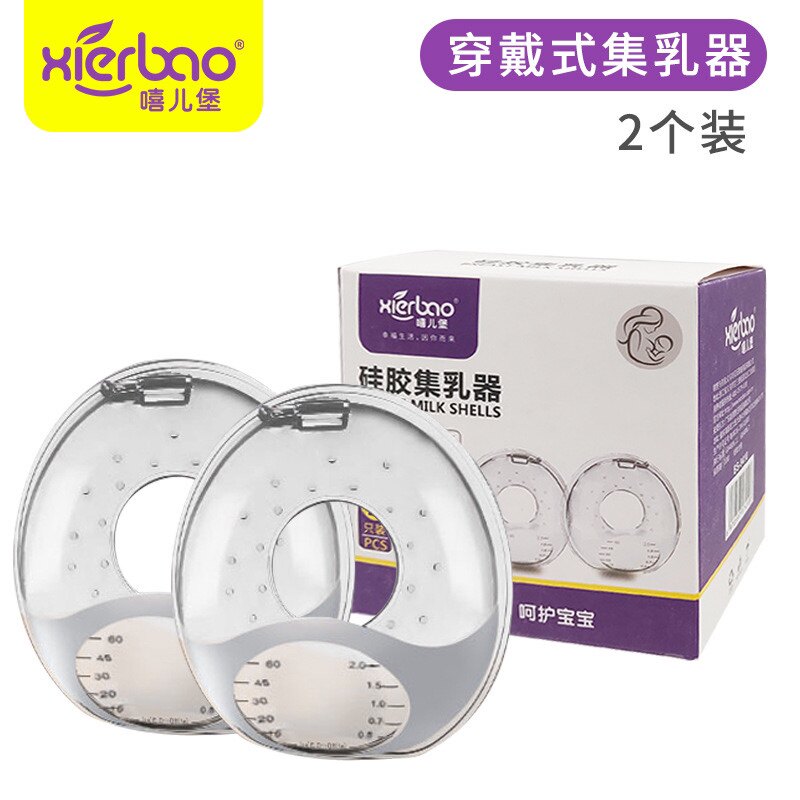 嘻儿堡可穿戴式硅胶集乳器硅胶防吸奶器