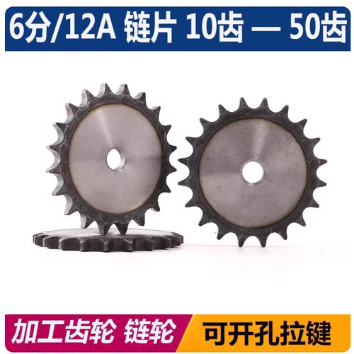 6分12A链轮片链片平片节距19.05