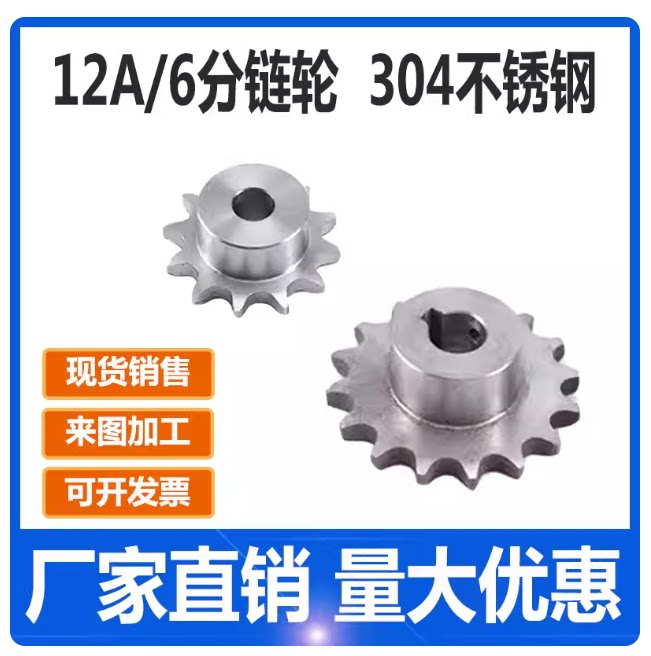 不锈钢6分单排12A链轮链条组合图片