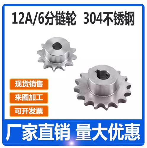 不锈钢6分单排12A链轮链条组合