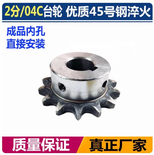 04C/2分45号钢链轮台轮10齿-60齿