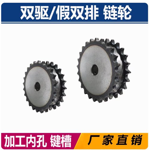 双驱假双排链轮1寸16A双联单挂
