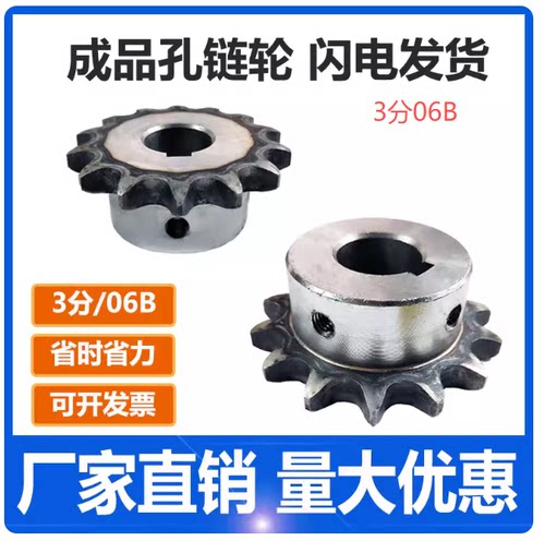 2分04C3分06B链轮成品孔45号钢