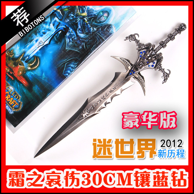 魔兽世界巫妖王阿尔萨斯武器 霜之哀伤剑1:1 蛋刀模型wow影之哀伤属于什么档次？