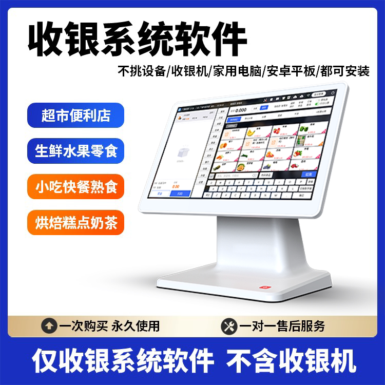收银软件超市小吃奶茶店