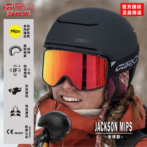 GIRO滑雪头盔JACKSONMIPSLEDGE