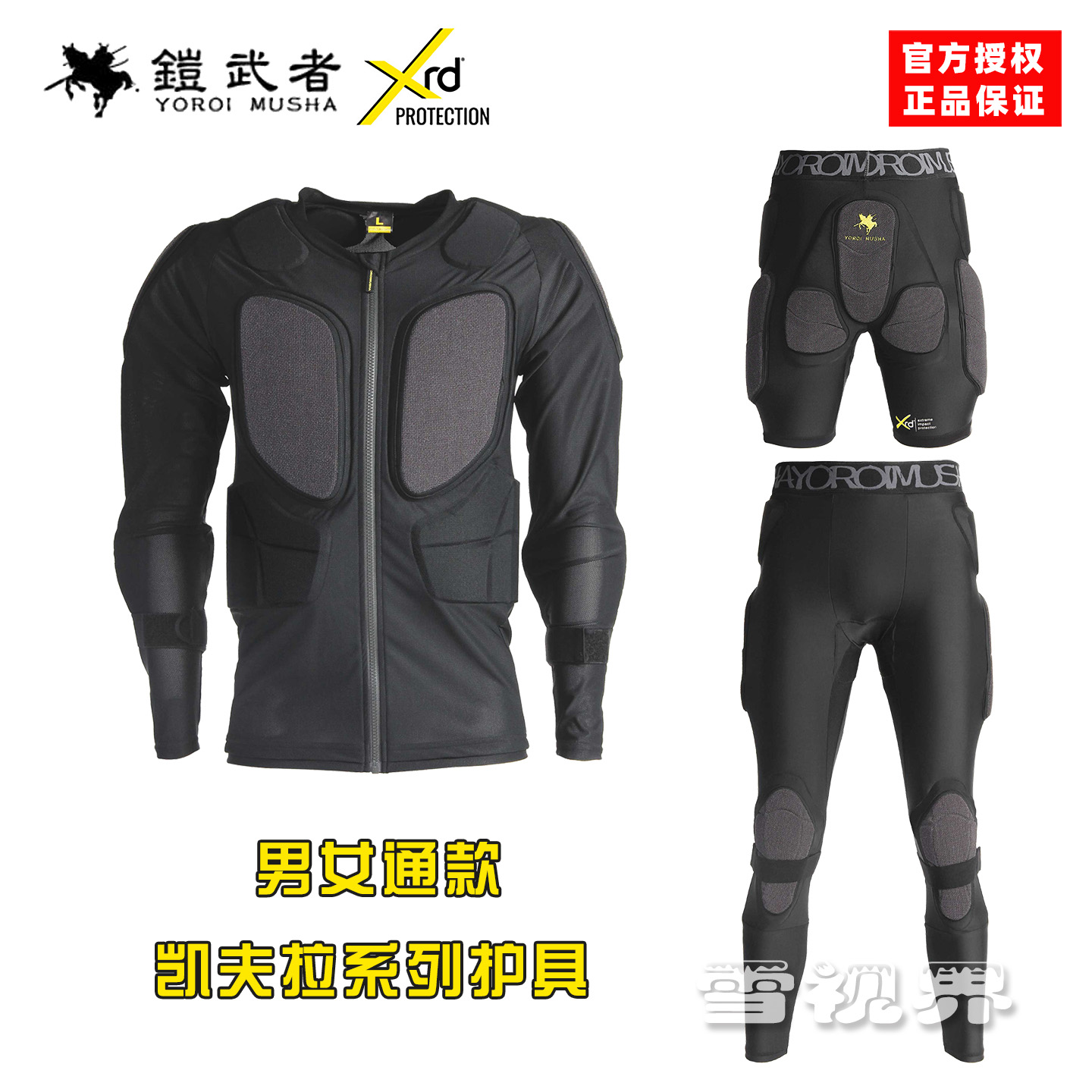 铠武者滑雪护具凯夫拉XRD耐低温