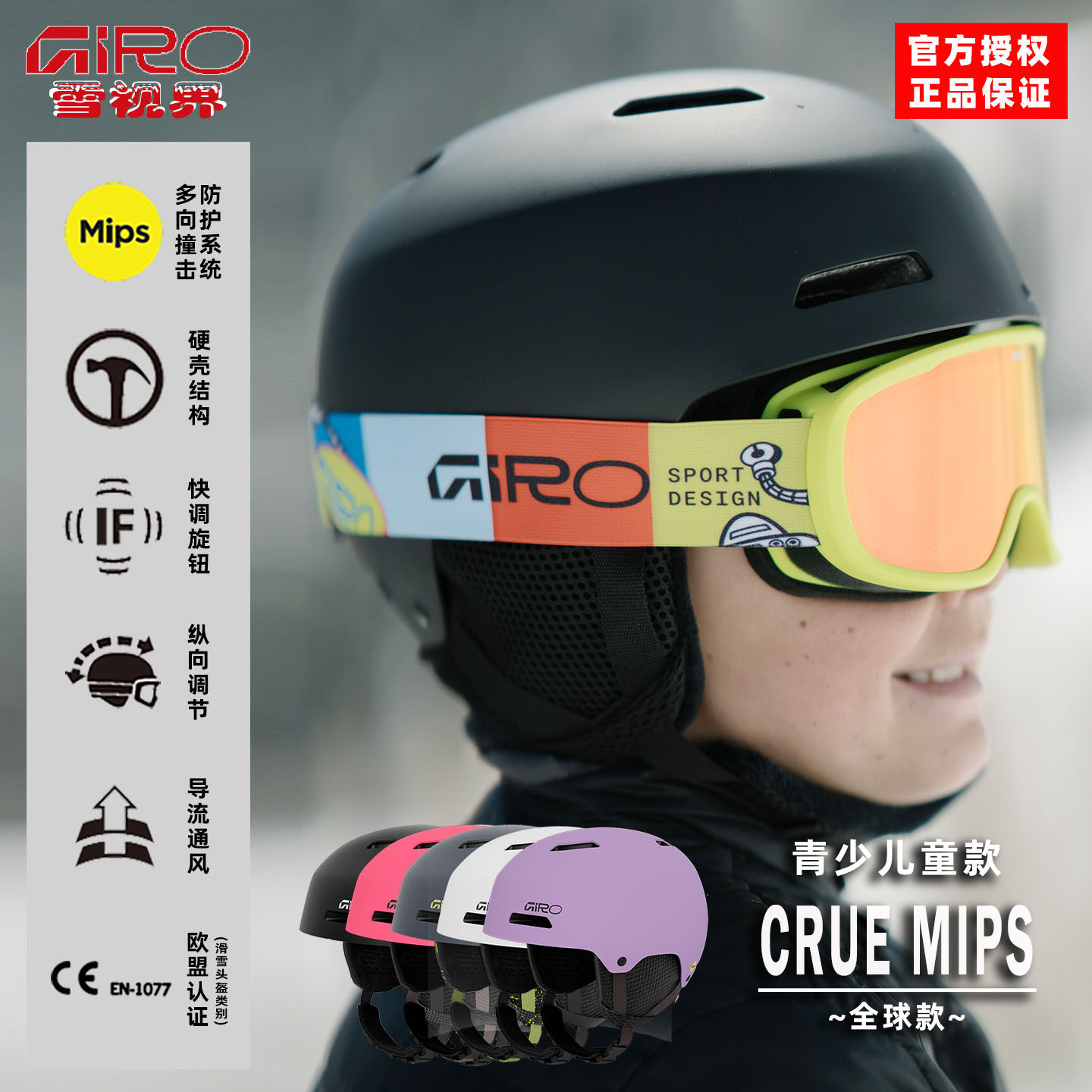 雪视界 2627美国GIRO CRUE MIPS儿童青少年滑雪头盔 单双板亲子款