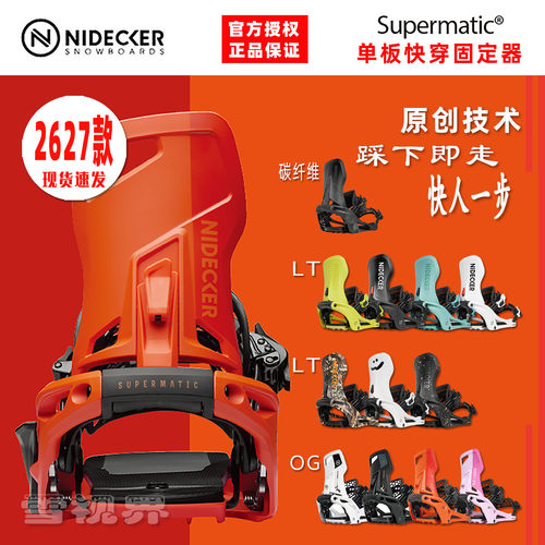 NIDECKER单板固定器超级快穿预售