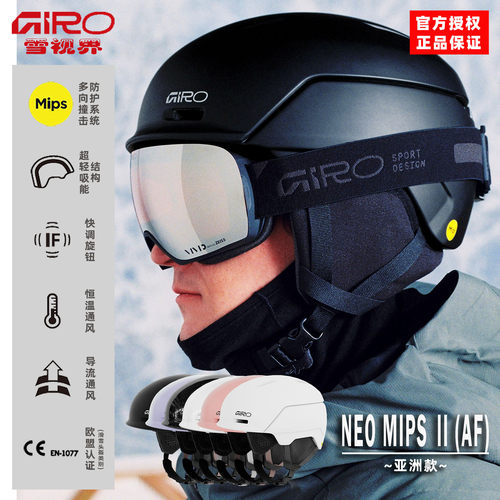 GIRO滑雪头盔NEOMIPS超轻亚洲款