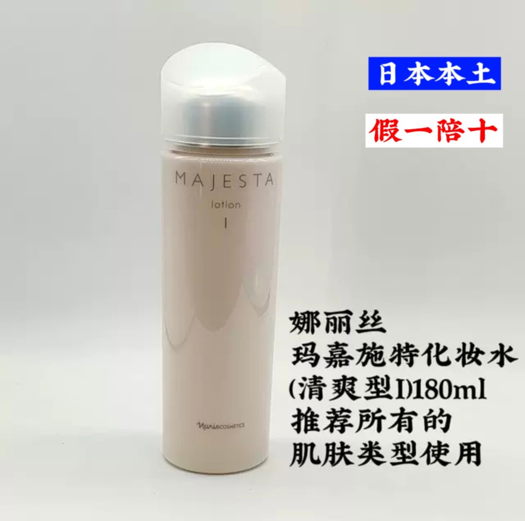 日本 naris娜丽丝 玛嘉施特保湿化妆水1号180ml清爽型