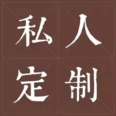 定制羽绒护腰护肩护胃马甲等冬季产品