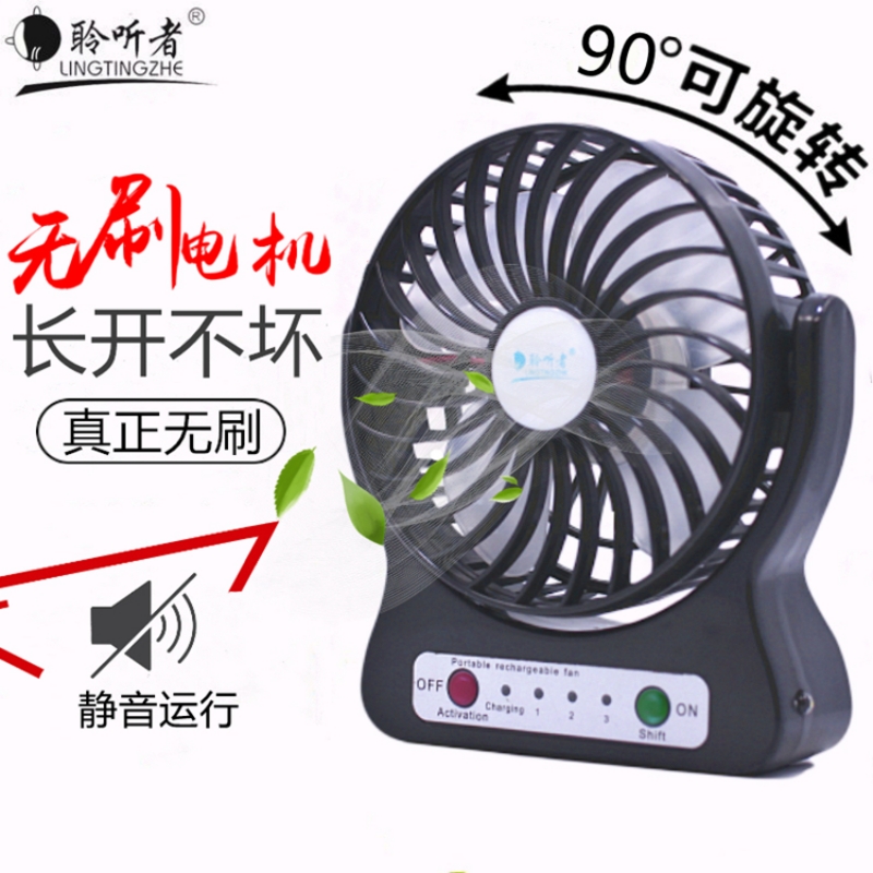 聆听者usb小风扇迷你静音可充电