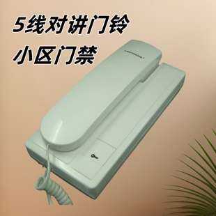 5线小区楼宇门铃单元门禁对讲机室内机五线非可视语音电话带开锁
