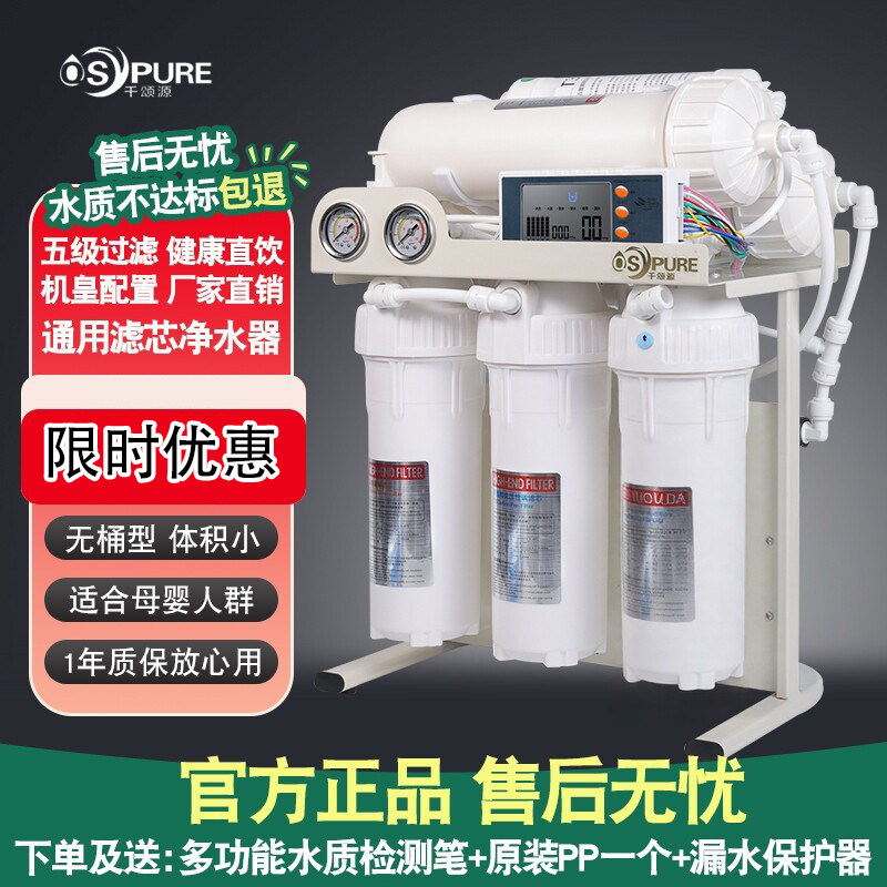 千颂源800/1200G无桶商用水簇净水器RO反渗透五级过滤纯水机