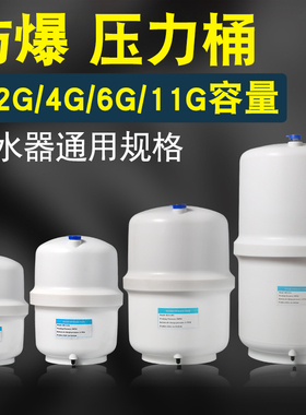 净水器配件3.2G4G加仑6G11GRO反渗透纯水机通用压力桶防爆储水罐