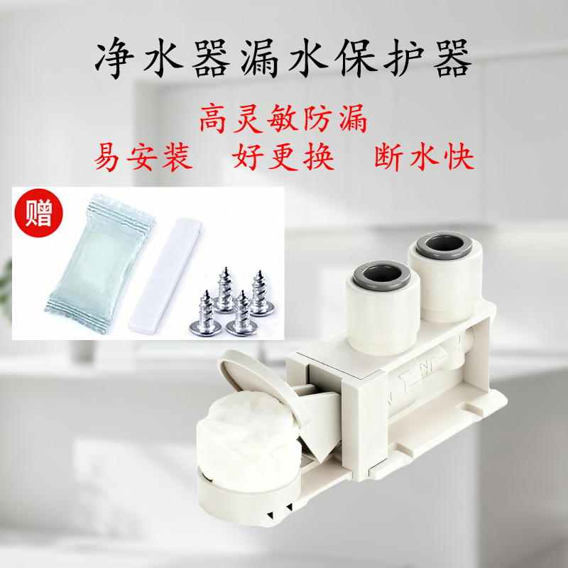 净水机漏水保护器 2分废水回收器 家用2分 3分pe水管水龙头厨纯水