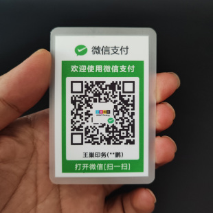 二维码 手机专用收款 付款 贴纸定制 贴牌收钱展示牌 码