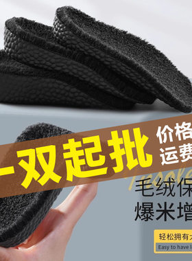 男女式加厚软底鞋垫马丁靴半码垫隐形内增高鞋垫按摩后跟鞋垫子