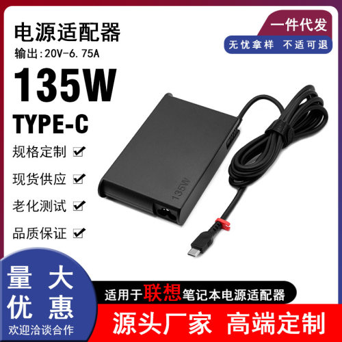 适用联想ThinkPad笔记本135W电源适配器20V6.75A电脑充电器Type-C
