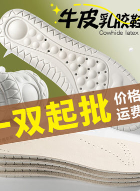 极速代发 真皮牛皮乳胶鞋垫超软久站男士吸汗防臭运动减震踩屎感