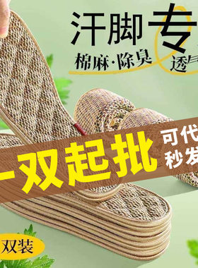 极速代发 手工亚麻除臭鞋垫男女软底舒适透气吸汗防臭加厚棉麻