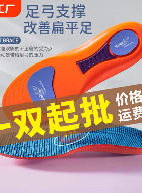 极速代发 扁平足矫正鞋垫超软底足弓支撑篮球运动柔软鞋垫包裹