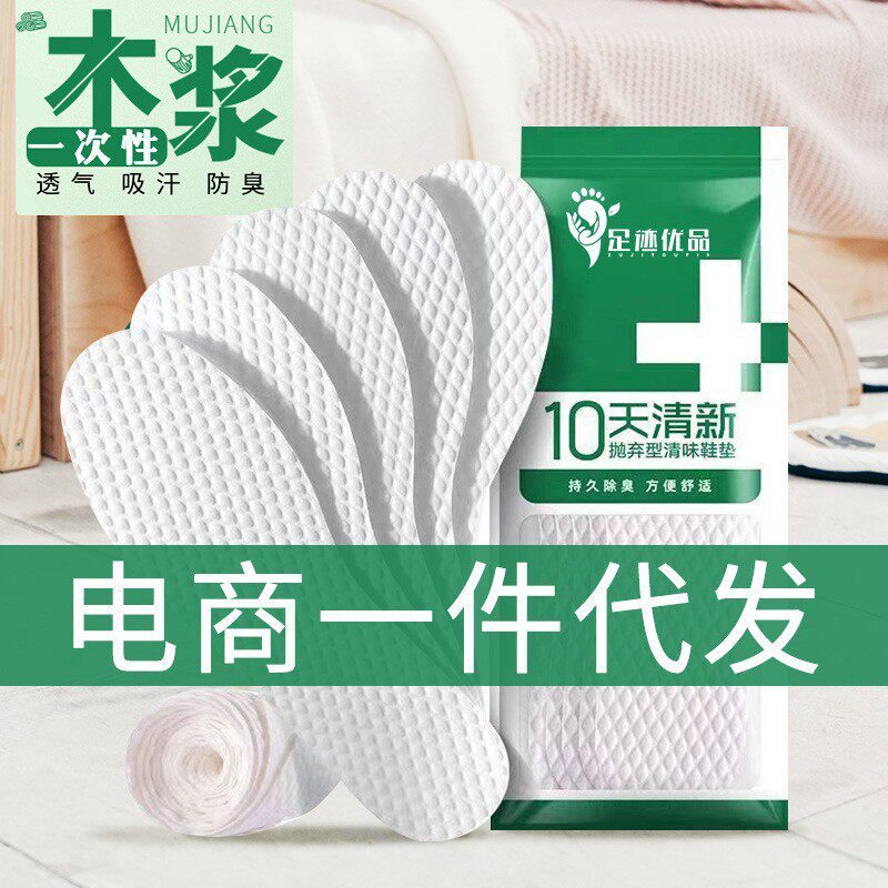 10双代发 一次性木浆吸汗防臭鞋垫