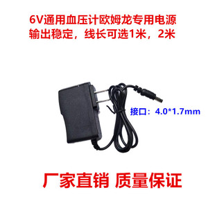通用欧姆龙血压机计充电线DC6V电源适配器4.0头U12j710开关测量仪