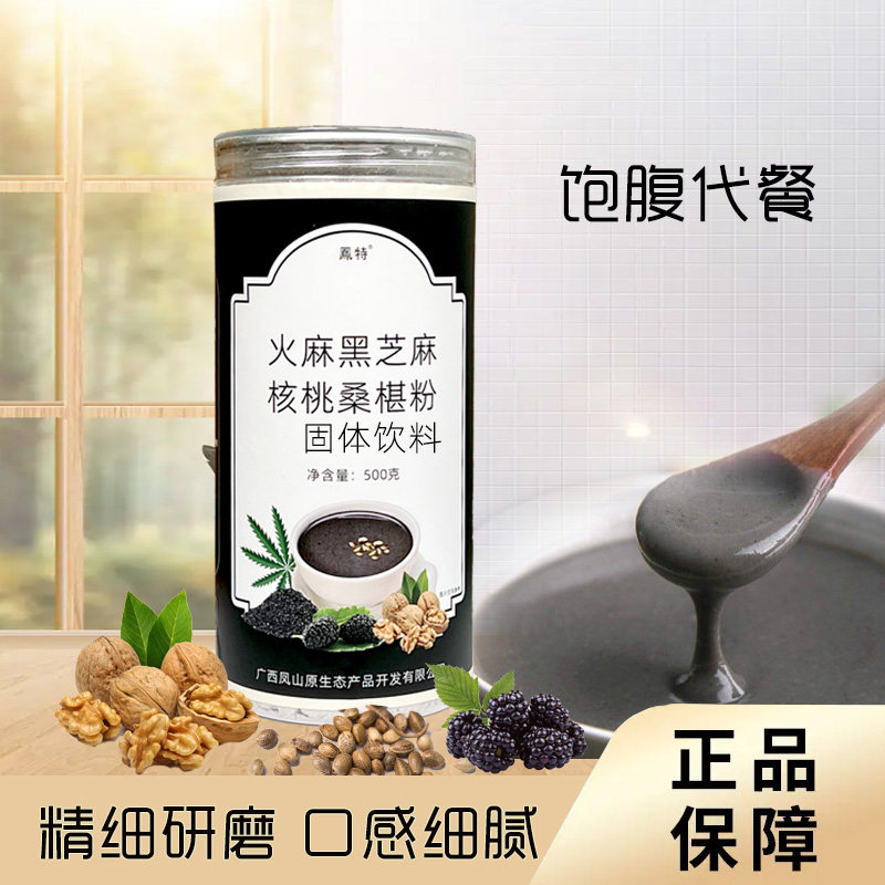 火麻黑芝麻核桃桑椹粉500克/罐