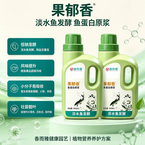 果郁香淡水鱼蛋白原浆 多肽鱼蛋白氨基酸花卉绿植瓜果蔬菜通用
