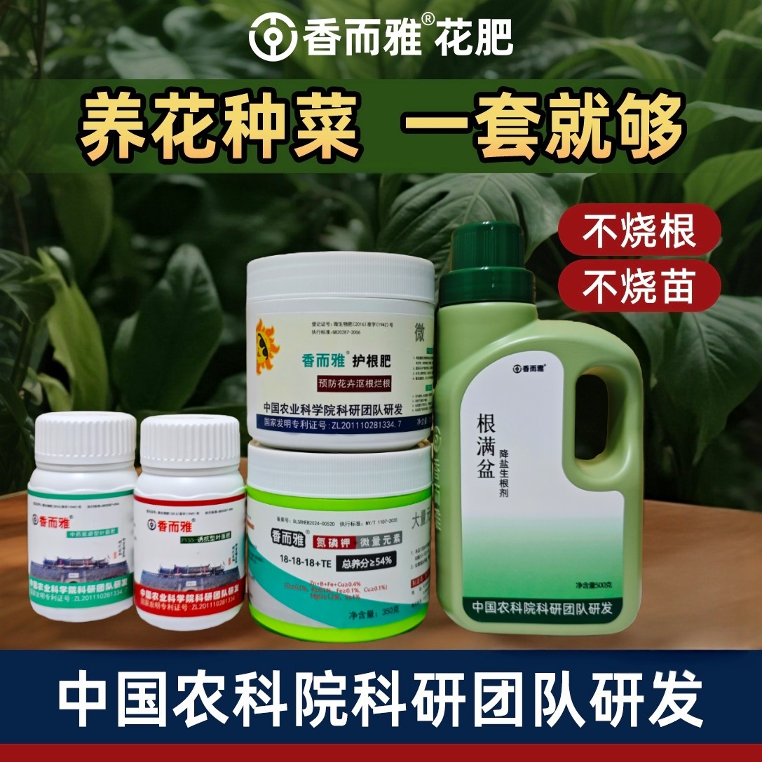 香而雅®园艺无忧套餐三角梅盆景月季兰花等花卉爆花复花促根萌芽,农用物资,叶面肥,淘宝优惠券,粉丝福利购,淘宝优惠卷