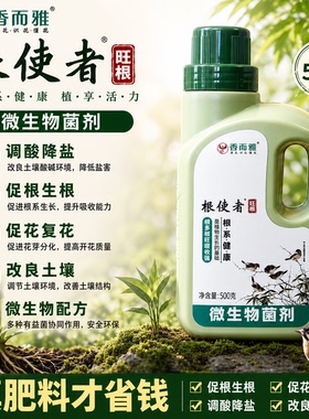 根使者 三角梅月季开花肥 生根壮株调酸降盐 植物通用