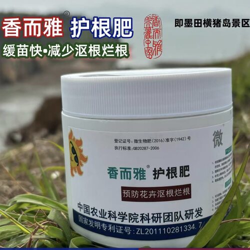 香而雅护根肥 根使者预防沤根烂根疏松土壤花卉绿植盆栽缓苗快