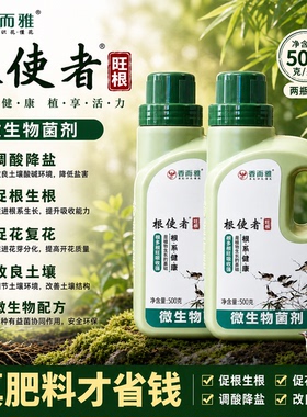 根使者 兰花肉质根生根促花复花肥 植物通用型