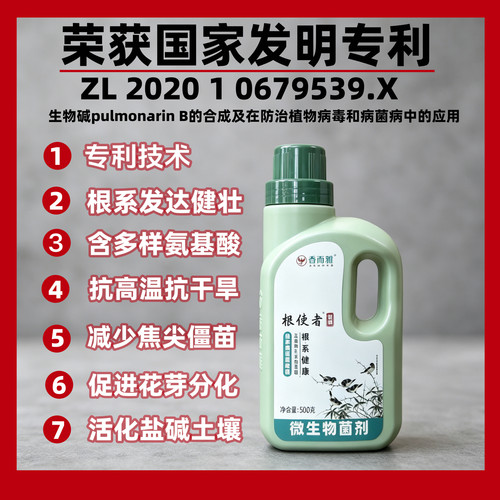 香而雅根使者 降盐调酸生根护根促花复花养根护根二合一