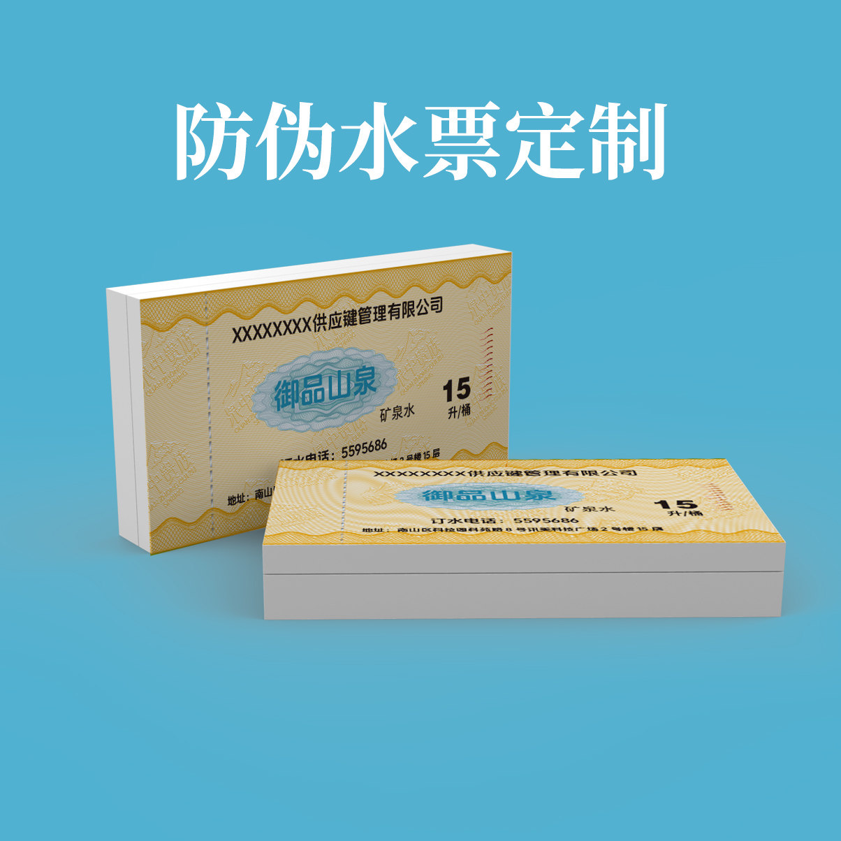 防伪水票定制防伪水票制作防伪印其它印刷制品