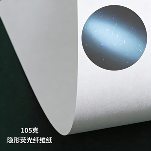 隐形荧光纤维纸防伪纸防伪打印纸