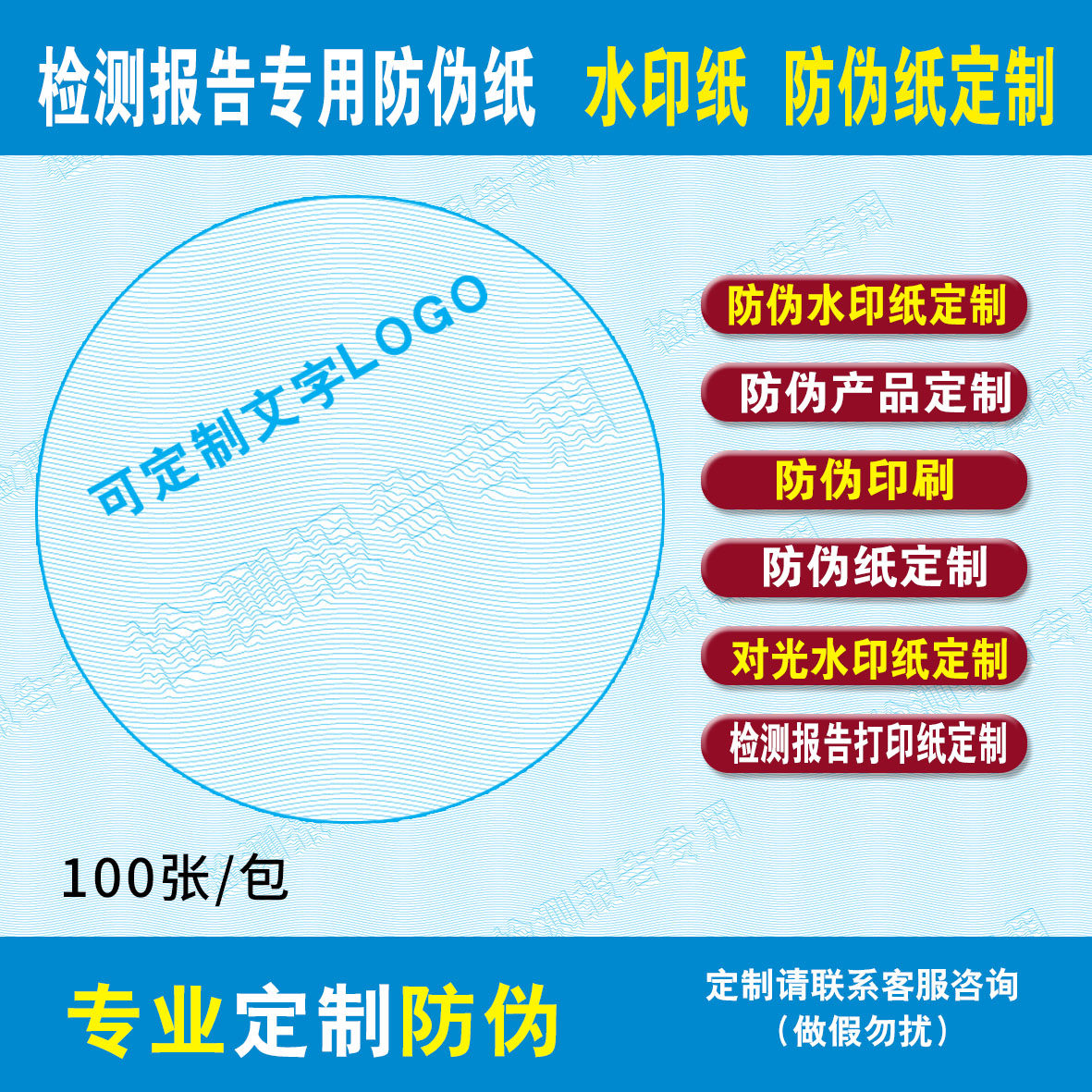 定制检测报告纸水印纸防伪纸防复印无效纸检验报告打印纸防伪印刷