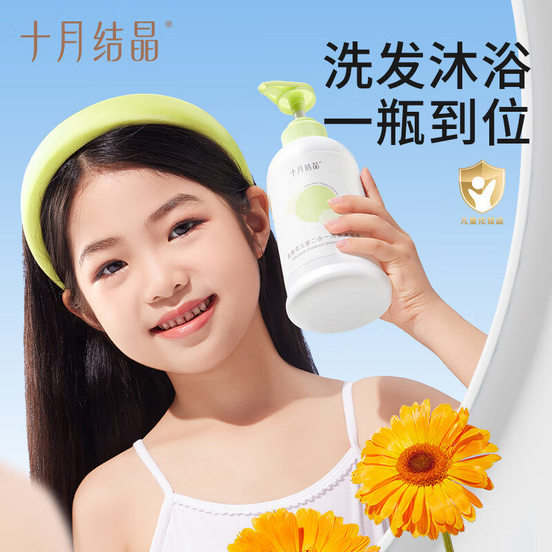 十月结晶婴儿沐浴露液洗发水二合一宝宝专用婴幼儿童新生洗护套装