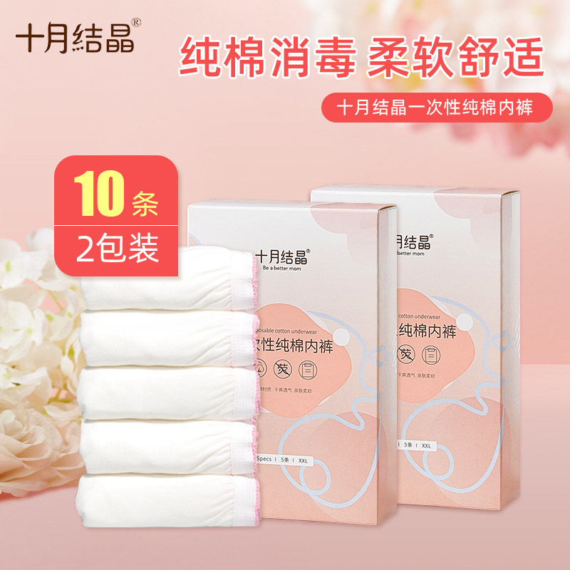 十月结晶一次性内裤产妇坐月子孕妇纯棉产后用品免洗旅行装内裤女
