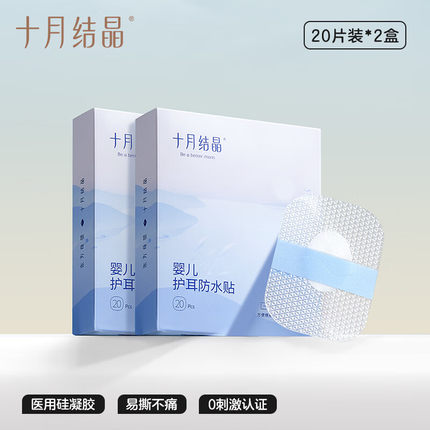 十月结晶婴儿游泳护耳贴洗澡防水贴宝宝新生儿肚脐防进水神器洗头