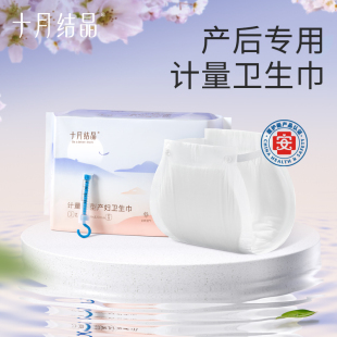成人安睡裤 孕妇产后纸尿裤 型产妇专用卫生巾安心裤 十月结晶计量裤