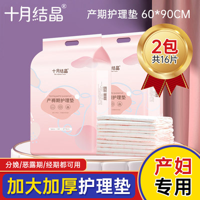 十月结晶孕产妇产褥垫产后专用护理垫一次性床单大号月经垫60*90