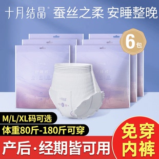 十月结晶夜用姨妈经期拉拉安全裤一次性安心裤产妇安睡裤型卫生巾