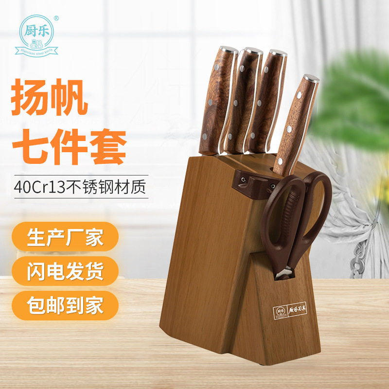 特价厨乐扬帆7件套厨房家用刀具全套家用切菜厨房不锈钢套刀